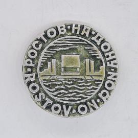 Значок СССР город ростов на дону rostov on don набережная, советский и винтажный