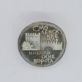 Значок СССР смоленск кремль никольские ворота башня стена арка, советский и винтажный
