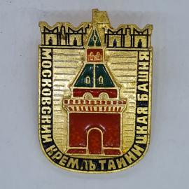 Значок СССР московский кремль тайницкая башня, с изображением башни, советский и винтажный