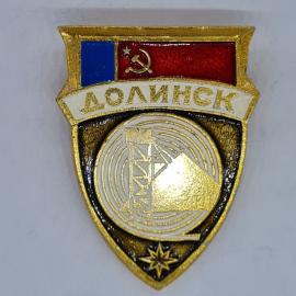 Значок СССР долинск с серпом и молотом, буровой вышкой и звездой, советский и винтажный