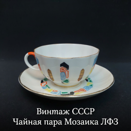 Винтажная чайная пара Мозаика, ЛФЗ, костяной фарфор, деколь, позолота, 250 мл, СССР.