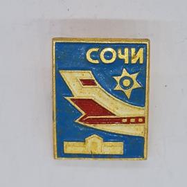 Значок СССР сочи, самолет, солнце, аэропорт, туристический сувенир, советский и винтажный