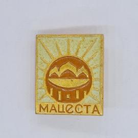 Значок СССР мацеста, солнце, горы, санаторий, курортный, редкий, эмаль, коллекционный, советский и в