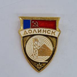 Значок СССР долинск, флаг с серпом и молотом, шахта, эмаль, гербовый, советский и винтажный