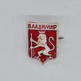 Значок СССР владимир, герб города с львом и посохом, эмаль красная, советский и винтажный