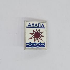 Значок СССР анапа солнце над морскими волнами курортный сувенир советский и винтажный