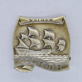 Значок СССР xvii век флейт парусный корабль на волнах, советский и винтажный