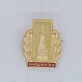 Значок СССР кишинэу, памятник с фигурой и лавровые ветви, советский и винтажный