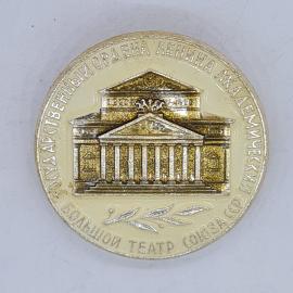 Значок СССР государственный ордена ленина академический большой театр союза сср, советский и винтажн
