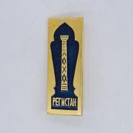 Значок СССР регистан, колонна и восточный орнамент на синем фоне, советский и винтажный