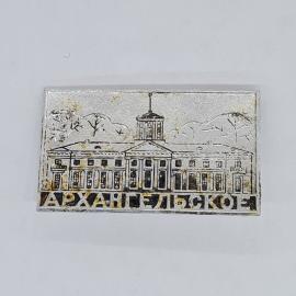 Значок СССР архангельское, изображение усадьбы и деревьев, старинная архитектура, советский и винтаж