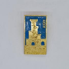 Значок СССР башня ахун сочи, памятная туристическая коллекция, советский и винтажный