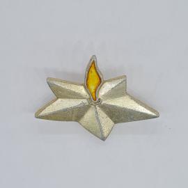 Значок СССР, объемная серебристая звезда с желтым пламенем вечного огня, советский и винтажный