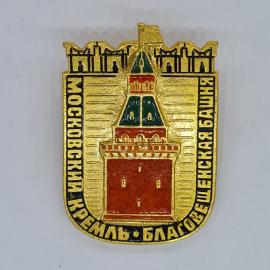 Значок СССР московский кремль, благовещенская башня, эмаль, городской пейзаж, советский и винтажный