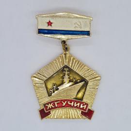 Значок СССР флаг с красной звездой и серпом молотом, корабль жгучий, советский и винтажный