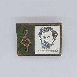 Значок СССР м п мусоргский, музыкальная скрипичная нота, портрет композитора, советский и винтажный