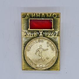 Значок СССР динамо киев 1967 чемпион ссср с футболистом, советский и винтажный