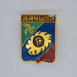 Значок СССР алушта, эмблема курорта, герб с чашей и змеей, золотистый, советский и винтажный