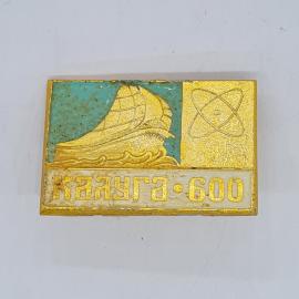 Значок СССР калуга 600, парусный корабль и атомное ядро, сувенир юбилейный, советский и винтажный