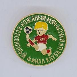 Значок СССР кожаный мяч всесоюзный финал клуба цк всесоюзного ленинского комсомола советский и винта
