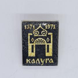 Значок СССР калуга 1371 1971 с аркой памятный городской сувенир советский и винтажный