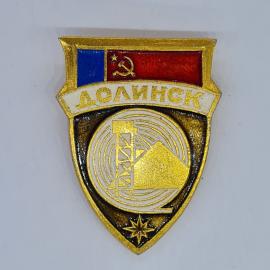 Значок СССР долинск, герб города, красный флаг с серпом и молотом, промышленный объект, советский и 