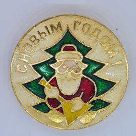 Значок СССР с надписью с новым годом и дедом морозом с балалайкой, советский и винтажный