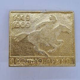 Значок СССР 1919 1969 1 конная армия, кавалерист на лошади, советский и винтажный