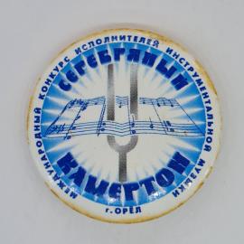 Значок СССР международный конкурс исполнителей инструментальной музыки серебряный камертон советский