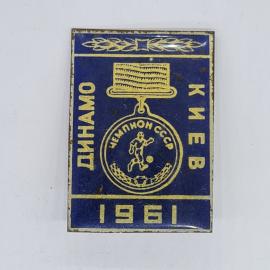 Значок СССР динамо киев чемпион ссср 1961 медаль с футболистом, советский и винтажный