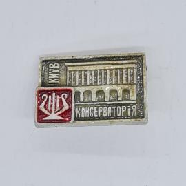 Значок СССР киев консерваторія с лирой и фасадом здания, эмаль, редкий, советский и винтажный