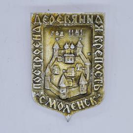 Значок СССР построена деревянная крепость год 1141 Смоленск, оригинальный советский и винтажный