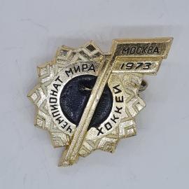 Значок СССР чемпионат мира хоккей москва 1973 с шайбой, коллекционный, советский и винтажный