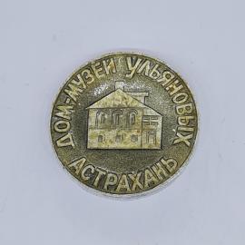 значок ссср дом музей ульяновых астрахань с изображением здания, советский и винтажный