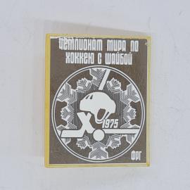 Значок СССР чемпионат мира по хоккею с шайбой 1975 фрг, шлем и клюшка, советский и винтажный