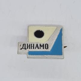 Значок СССР динамо, надпись динамо и черный круг на голубом и кремовом фоне, советский и винтажный