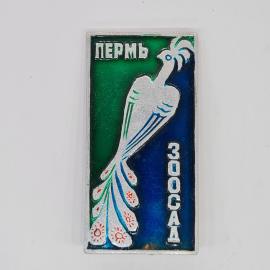 Значок СССР пермь зоосад с павлином на зеленосинем фоне, советский и винтажный