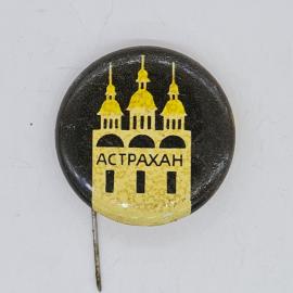 Значок СССР астрахан кремль башни на черном фоне редкий туристический сувенир советский и винтажный