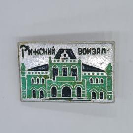 Значок ссср рижский вокзал зеленое здание архитектура москвы эмаль советский и винтажный