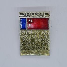 Значок СССР рсфср общество охраны памятников истории и культуры флаг с серпом и молотом, советский и