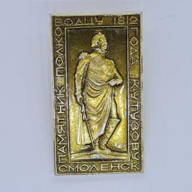 Значок СССР памятник полководцу 1812 года Кутузову Смоленск, редкий коллекционный, советский и винта