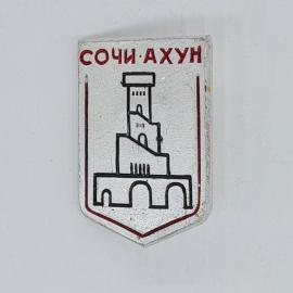 Значок СССР, сочи ахун, башня на серебристом щите, эмаль, туристический, советский и винтажный