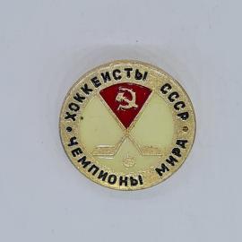 Значок СССР хоккеисты чемпионы мира с гербом серп и молот, советский и винтажный