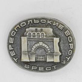 Значок СССР тереспольские ворота брест, архитектурный памятный, советский и винтажный