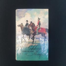 Книга СССР Сожженная Москва Г П Данилевский Московский рабочий роман 1979 винтажная
