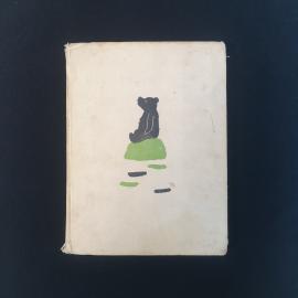 Книга СССР Винни Пух и все все все А Милн пересказ Б. Заходер Детская литература 1969 винтажная