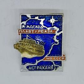 Значок СССР москва плавтурбаза астрахань мо ссср, теплоход на синей эмали, советский и винтажный