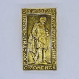 Значок СССР памятник композитору михаилу глинке, смоленск, прямоугольный, советский и винтажный