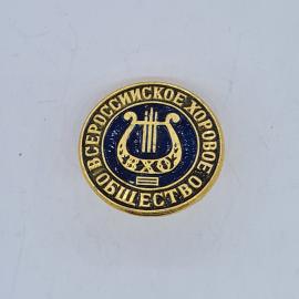 Значок СССР всероссийское хоровое общество вхо с лирой, эмаль, круглый, советский и винтажный