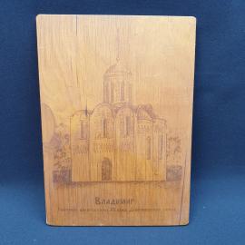 Винтажное панно Дмитровский собор дерево 23х32 СССР